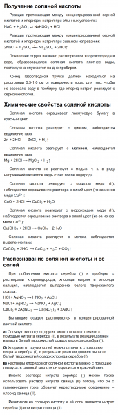 ГДЗ по химии 9 класс Рудзитис, Фельдман Практическая работа 3