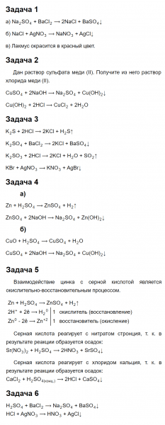 ГДЗ по химии 9 класс Рудзитис, Фельдман Практическая работа 4