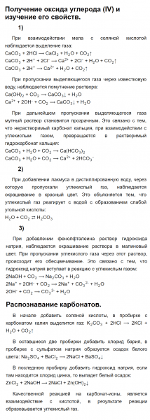 ГДЗ по химии 9 класс Рудзитис, Фельдман Практическая работа 6