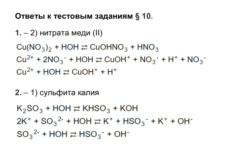 ГДЗ по химии 9 класс Рудзитис, Фельдман тесты параграф 10