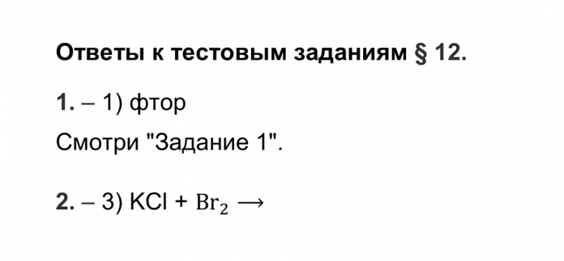 ГДЗ по химии 9 класс Рудзитис, Фельдман тесты параграф 12