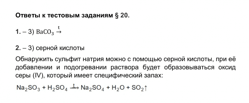 ГДЗ по химии 9 класс Рудзитис, Фельдман тесты параграф 20