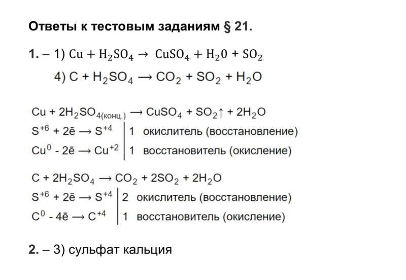 ГДЗ по химии 9 класс Рудзитис, Фельдман тесты параграф 21