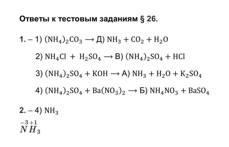 ГДЗ по химии 9 класс Рудзитис, Фельдман тесты параграф 26