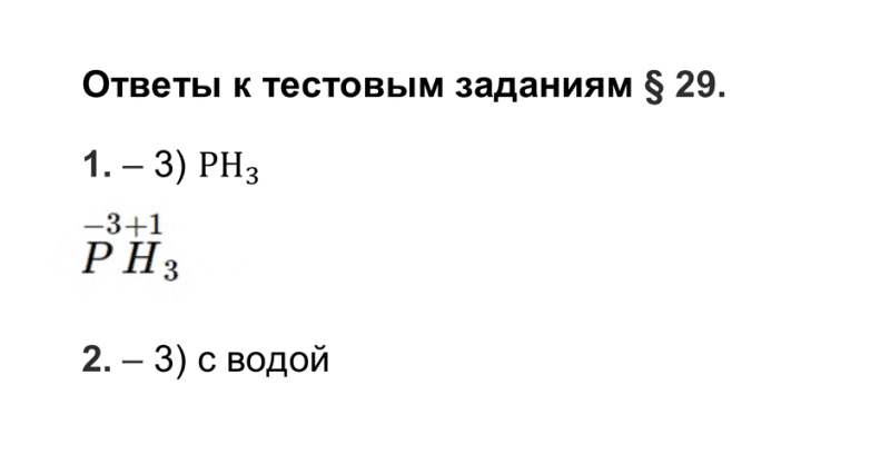 ГДЗ по химии 9 класс Рудзитис, Фельдман тесты параграф 29