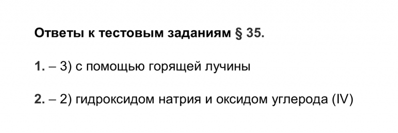 ГДЗ по химии 9 класс Рудзитис, Фельдман тесты параграф 35