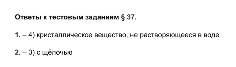 ГДЗ по химии 9 класс Рудзитис, Фельдман тесты параграф 37