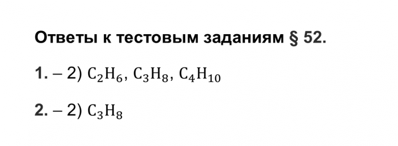 ГДЗ по химии 9 класс Рудзитис, Фельдман тесты параграф 52