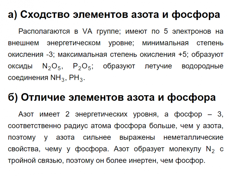 ГДЗ по химии 9 класс Рудзитис, Фельдман задание №1 параграф 23