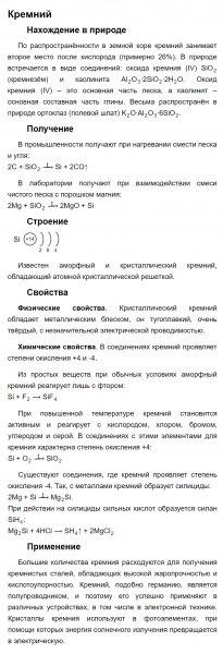 ГДЗ по химии 9 класс Рудзитис, Фельдман задание №1 параграф 37