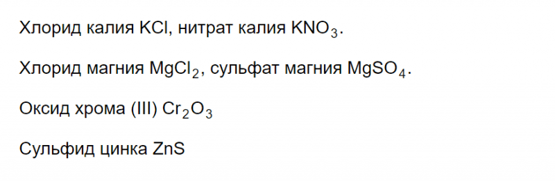 ГДЗ по химии 9 класс Рудзитис, Фельдман задание №1 параграф 40
