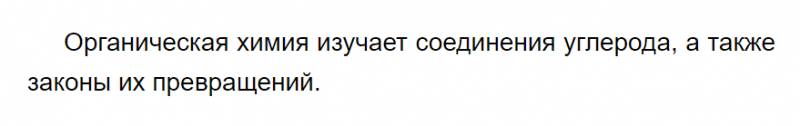 ГДЗ по химии 9 класс Рудзитис, Фельдман задание №1 параграф 51