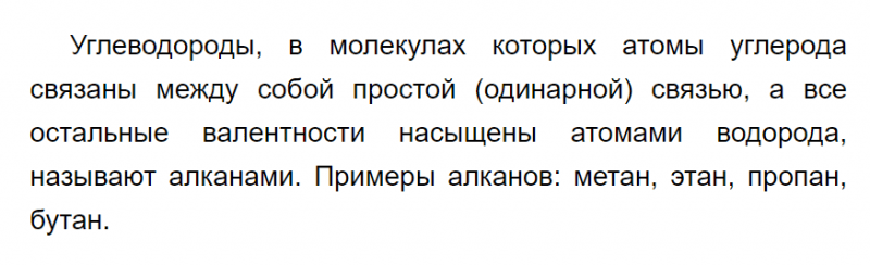 ГДЗ по химии 9 класс Рудзитис, Фельдман задание №1 параграф 52