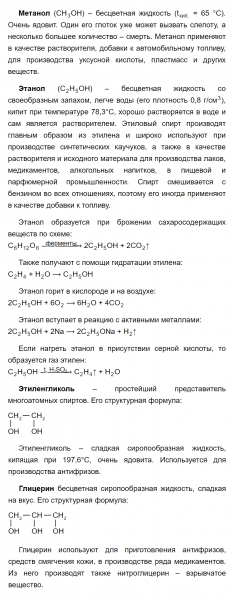 ГДЗ по химии 9 класс Рудзитис, Фельдман задание №1 параграф 55