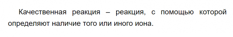 ГДЗ по химии 9 класс Рудзитис, Фельдман задание №1 параграф 9