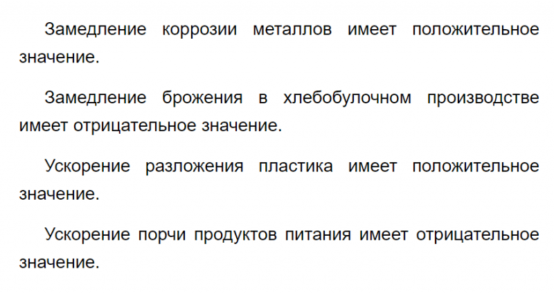 ГДЗ по химии 9 класс Рудзитис, Фельдман задание №2 параграф 3