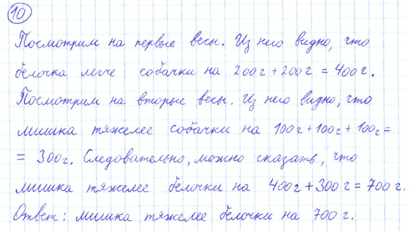 ГДЗ по математике 4 класс Моро, Бантова часть 1 номер 10