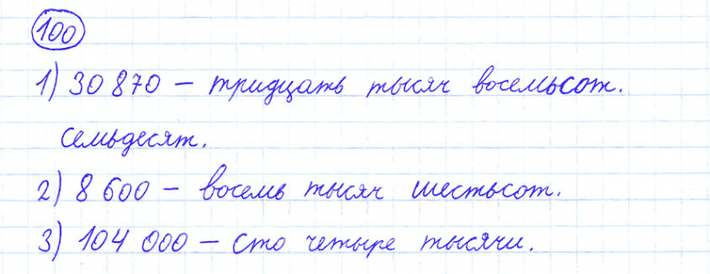 ГДЗ по математике 4 класс Моро, Бантова часть 1 номер 100