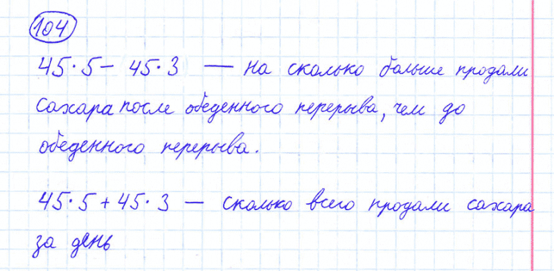ГДЗ по математике 4 класс Моро, Бантова часть 1 номер 104