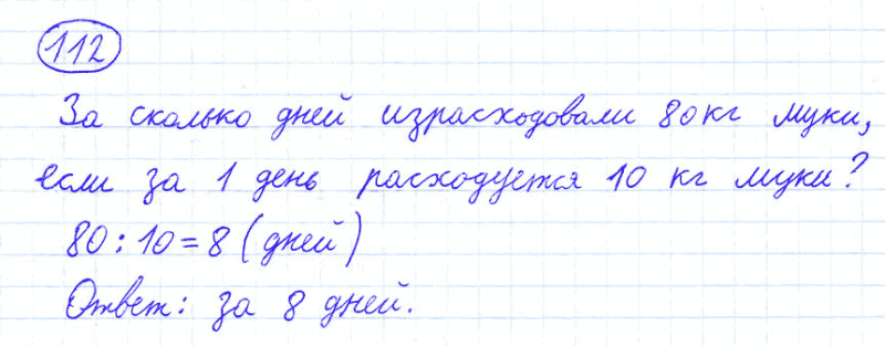 ГДЗ по математике 4 класс Моро, Бантова часть 1 номер 112
