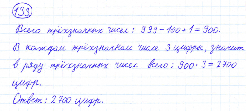 ГДЗ по математике 4 класс Моро, Бантова часть 1 номер 133
