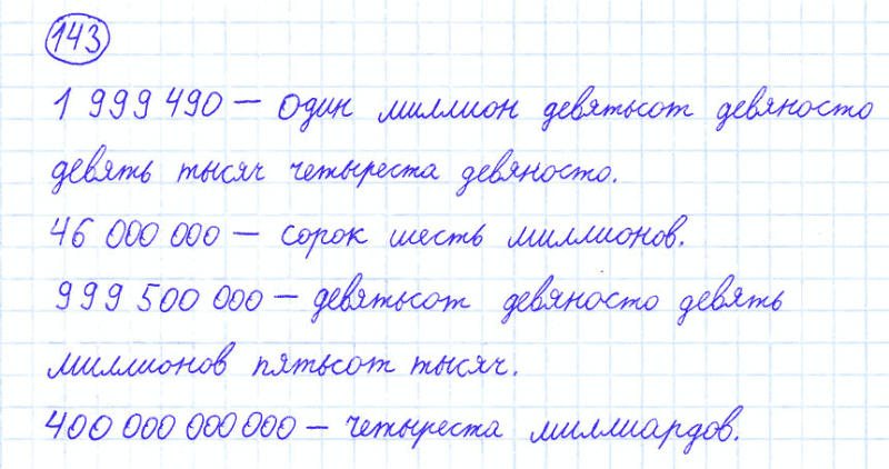 ГДЗ по математике 4 класс Моро, Бантова часть 1 номер 143