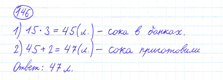 ГДЗ по математике 4 класс Моро, Бантова часть 1 номер 146