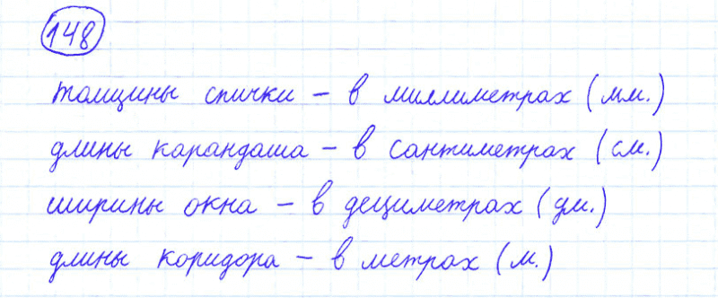ГДЗ по математике 4 класс Моро, Бантова часть 1 номер 148