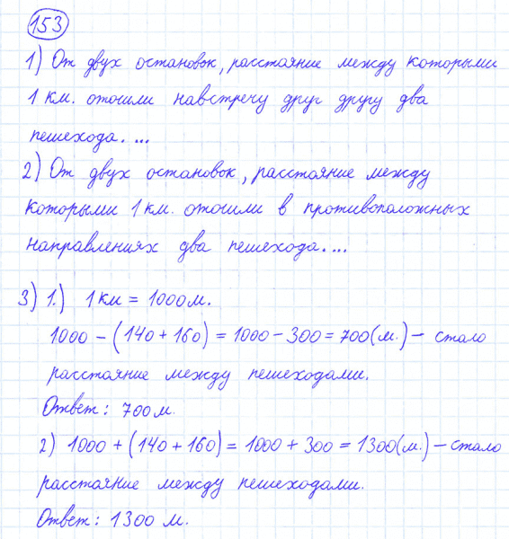 ГДЗ по математике 4 класс Моро, Бантова часть 1 номер 153