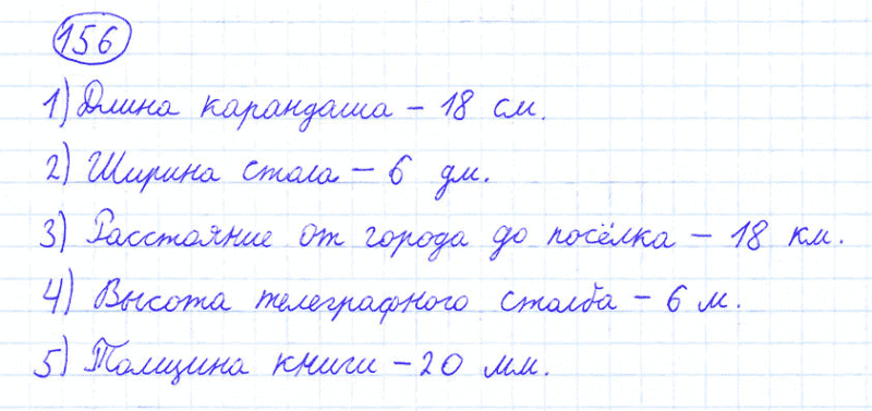 ГДЗ по математике 4 класс Моро, Бантова часть 1 номер 156