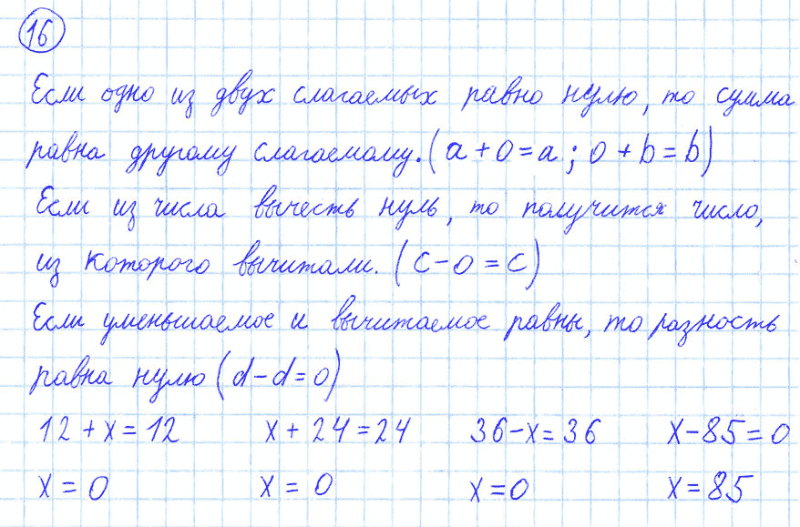 ГДЗ по математике 4 класс Моро, Бантова часть 1 номер 16