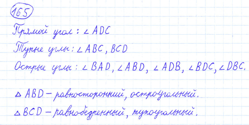 ГДЗ по математике 4 класс Моро, Бантова часть 1 номер 165