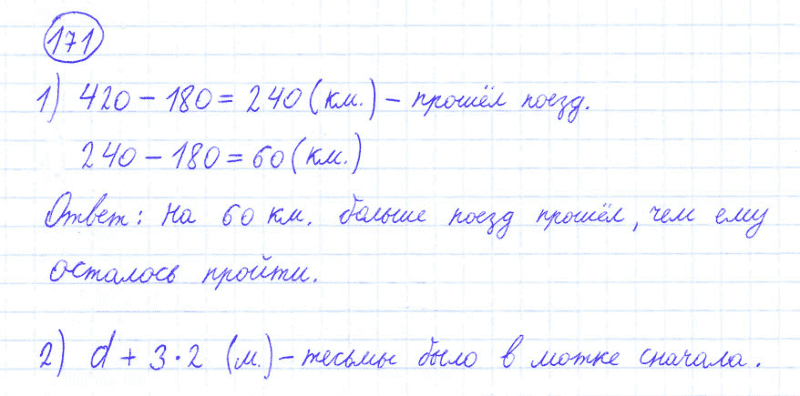 ГДЗ по математике 4 класс Моро, Бантова часть 1 номер 171