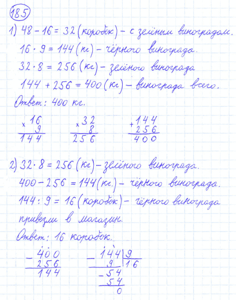 ГДЗ по математике 4 класс Моро, Бантова часть 1 номер 185