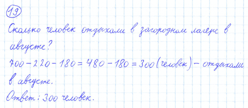 ГДЗ по математике 4 класс Моро, Бантова часть 1 номер 19