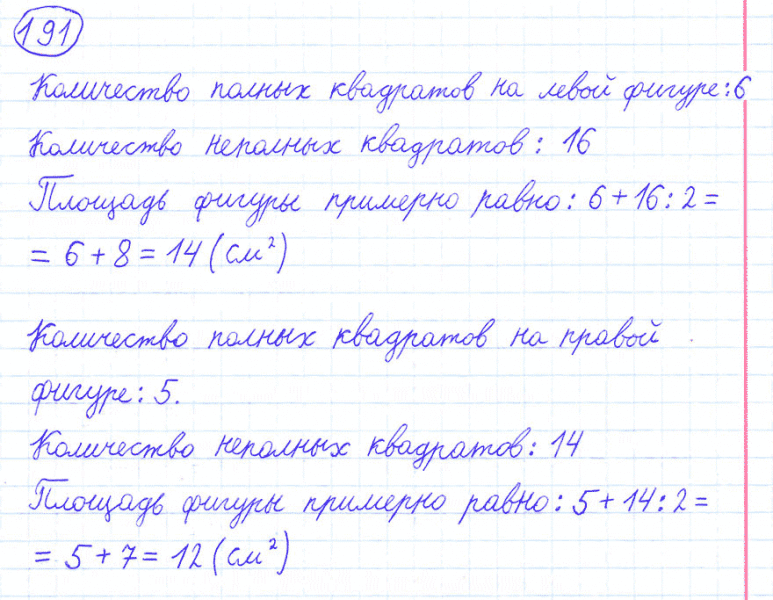 ГДЗ по математике 4 класс Моро, Бантова часть 1 номер 191