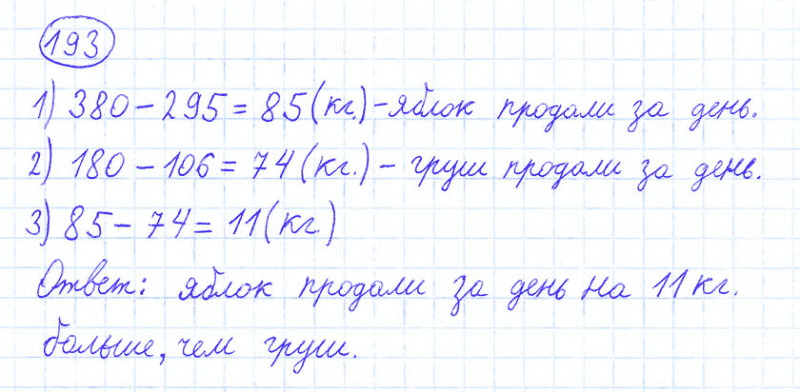 ГДЗ по математике 4 класс Моро, Бантова часть 1 номер 193