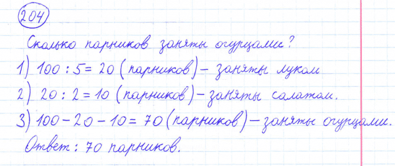 ГДЗ по математике 4 класс Моро, Бантова часть 1 номер 204
