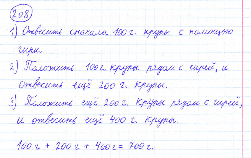 ГДЗ по математике 4 класс Моро, Бантова часть 1 номер 208