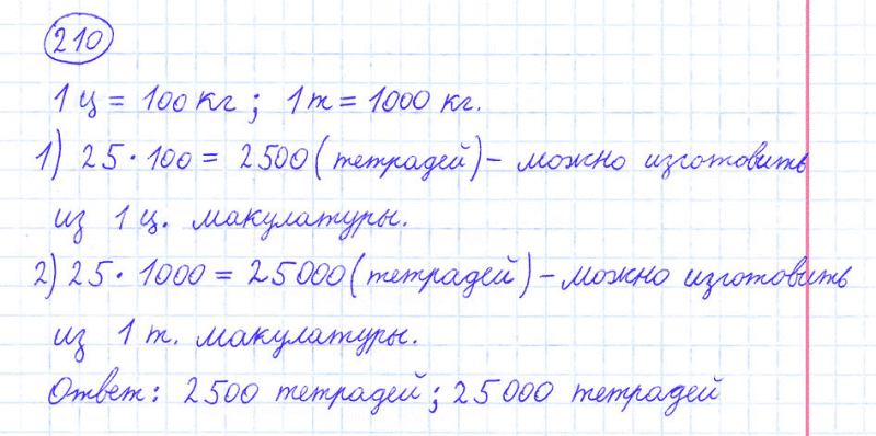 ГДЗ по математике 4 класс Моро, Бантова часть 1 номер 210