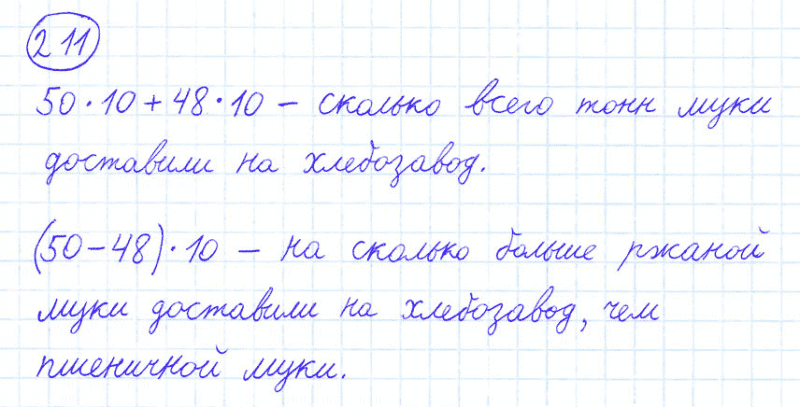 ГДЗ по математике 4 класс Моро, Бантова часть 1 номер 211