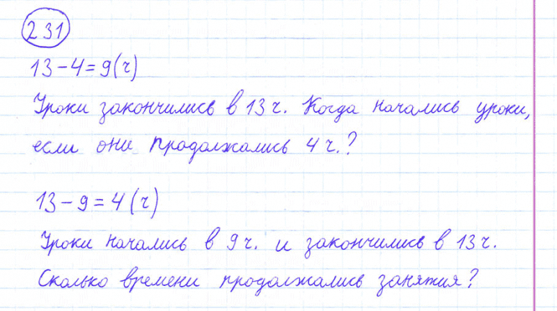 ГДЗ по математике 4 класс Моро, Бантова часть 1 номер 231