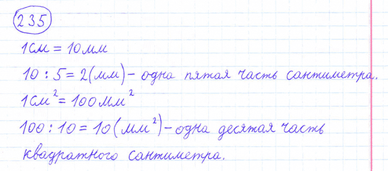 ГДЗ по математике 4 класс Моро, Бантова часть 1 номер 235