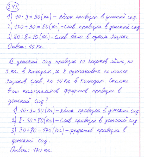 ГДЗ по математике 4 класс Моро, Бантова часть 1 номер 243