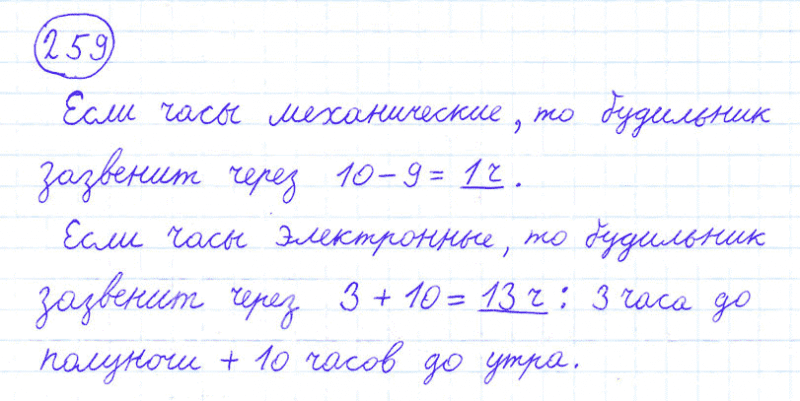 ГДЗ по математике 4 класс Моро, Бантова часть 1 номер 259