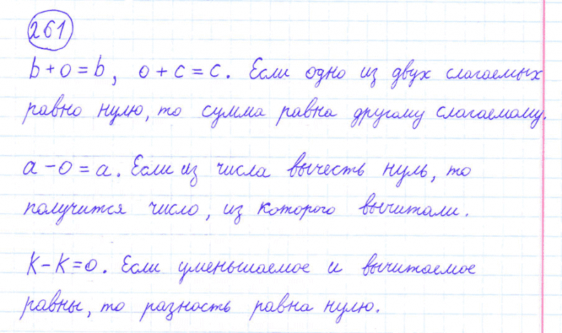 ГДЗ по математике 4 класс Моро, Бантова часть 1 номер 261