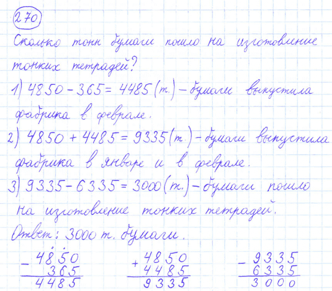 ГДЗ по математике 4 класс Моро, Бантова часть 1 номер 270