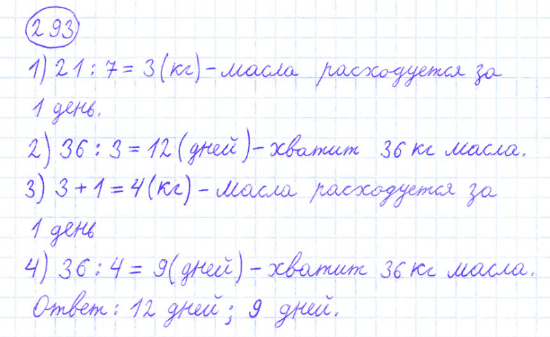 ГДЗ по математике 4 класс Моро, Бантова часть 1 номер 293