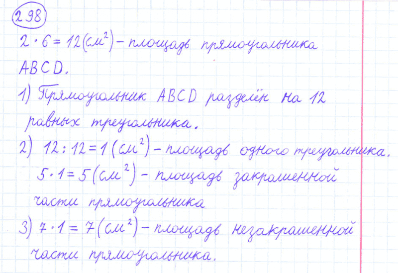 ГДЗ по математике 4 класс Моро, Бантова часть 1 номер 298