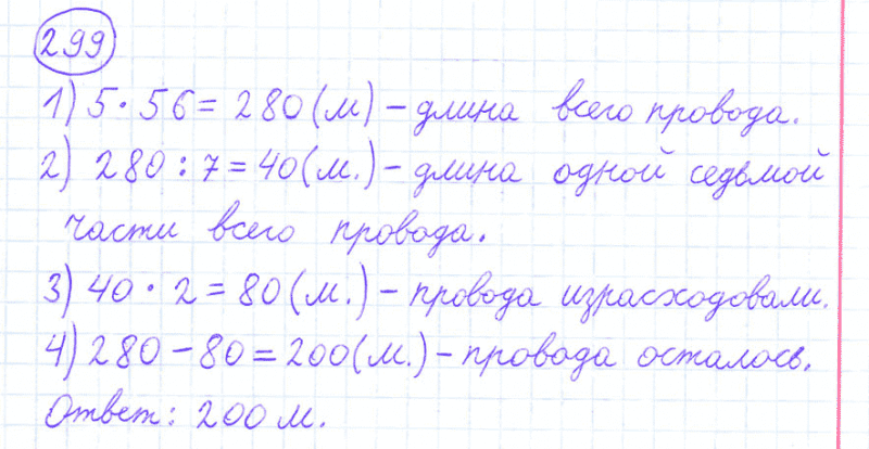 ГДЗ по математике 4 класс Моро, Бантова часть 1 номер 299